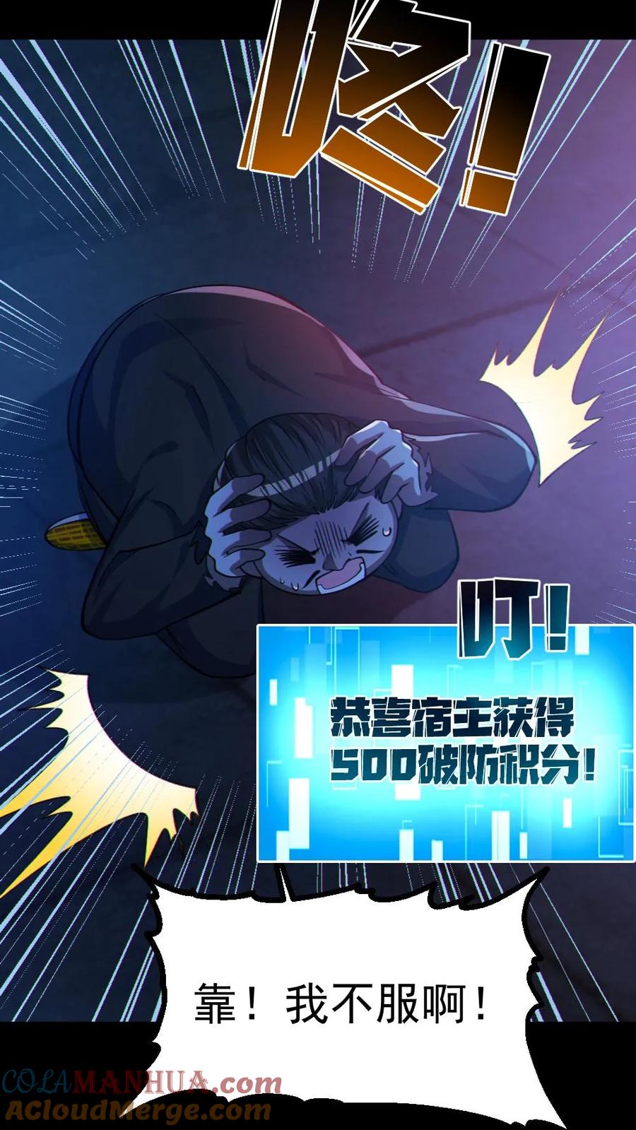 《全球御鬼：我的体内有亿只鬼》第116话 与鬼赌博 第27页