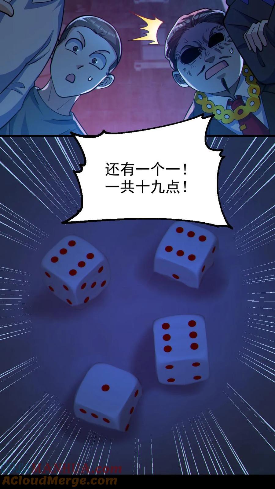 《全球御鬼：我的体内有亿只鬼》第116话 与鬼赌博 第25页