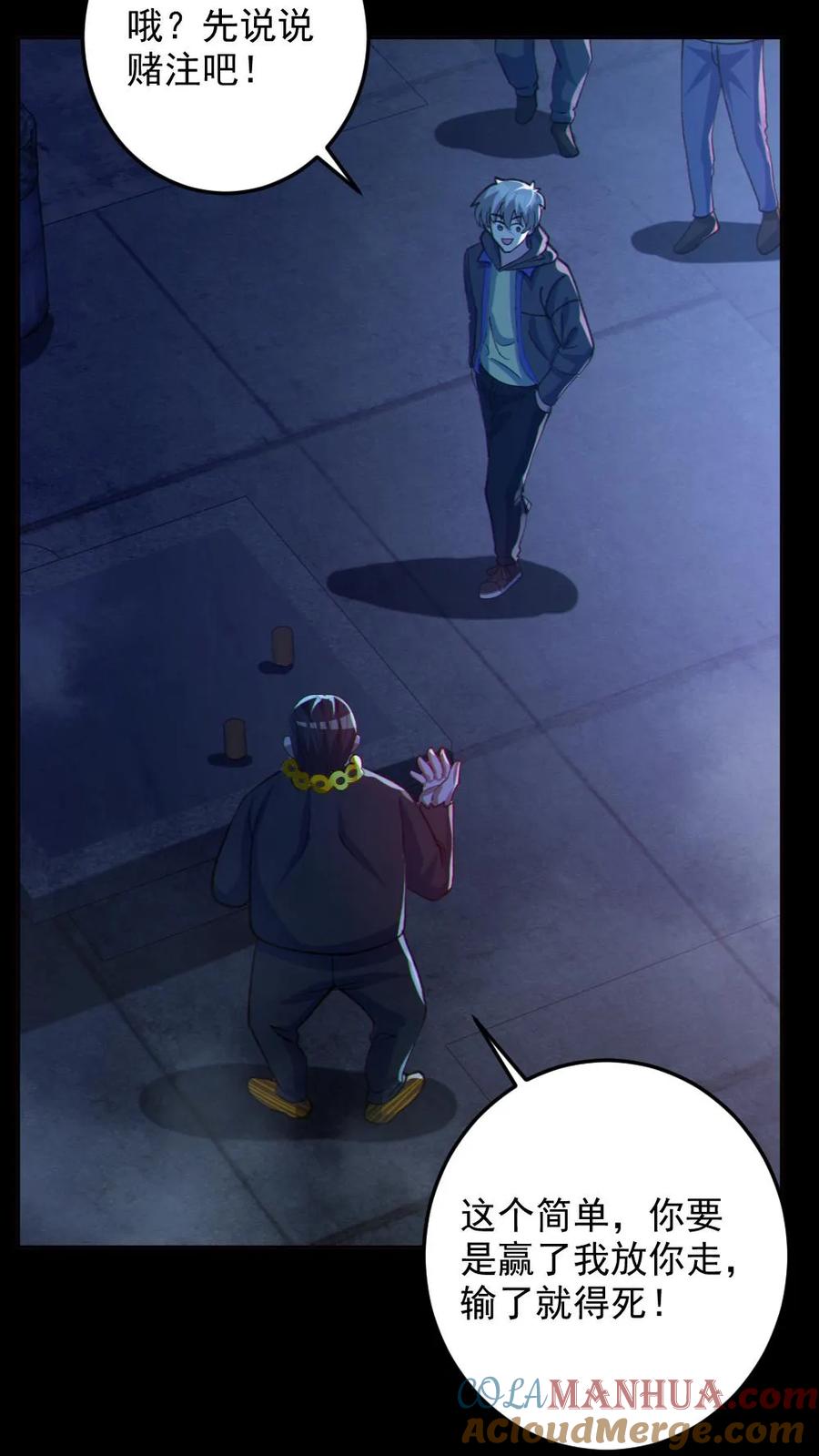 《全球御鬼：我的体内有亿只鬼》第116话 与鬼赌博 第9页