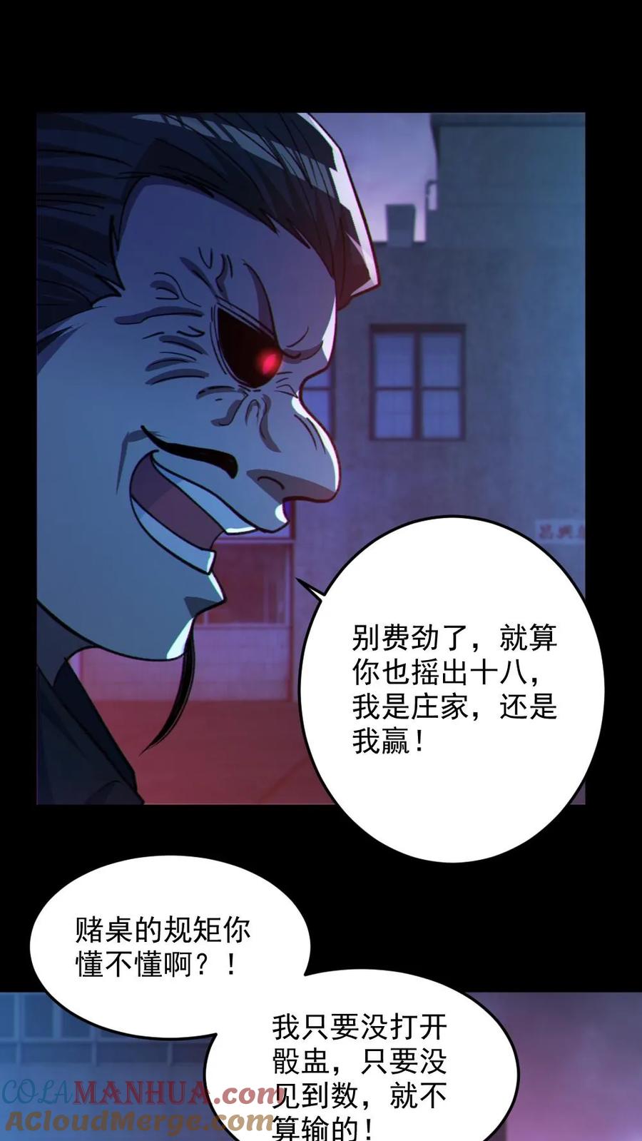 《全球御鬼：我的体内有亿只鬼》第116话 与鬼赌博 第19页