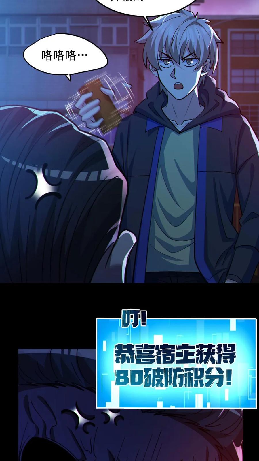 《全球御鬼：我的体内有亿只鬼》第116话 与鬼赌博 第20页