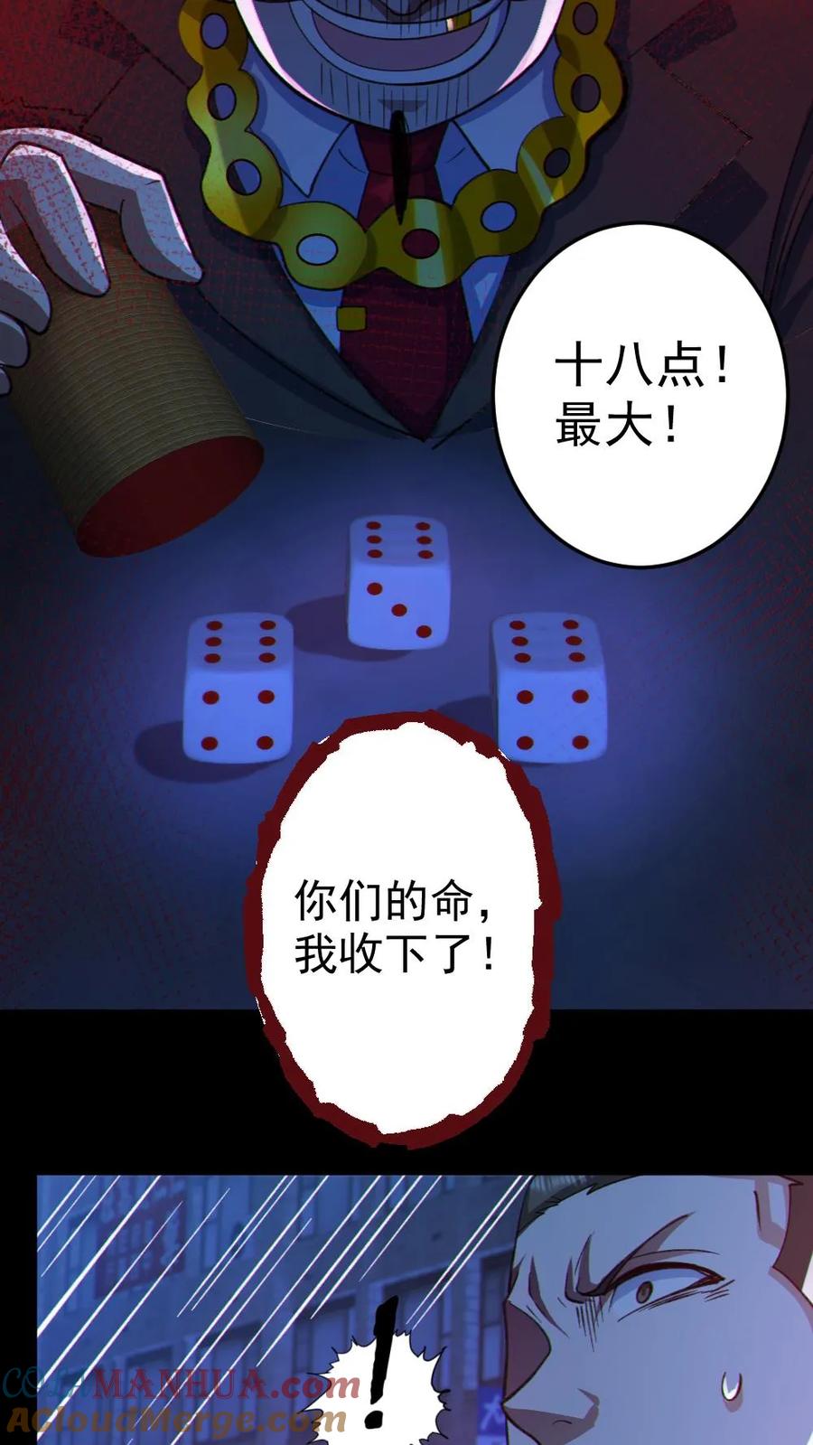 《全球御鬼：我的体内有亿只鬼》第116话 与鬼赌博 第17页