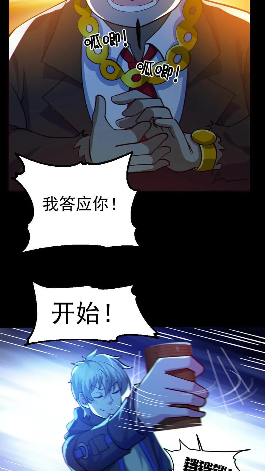 《全球御鬼：我的体内有亿只鬼》第116话 与鬼赌博 第14页