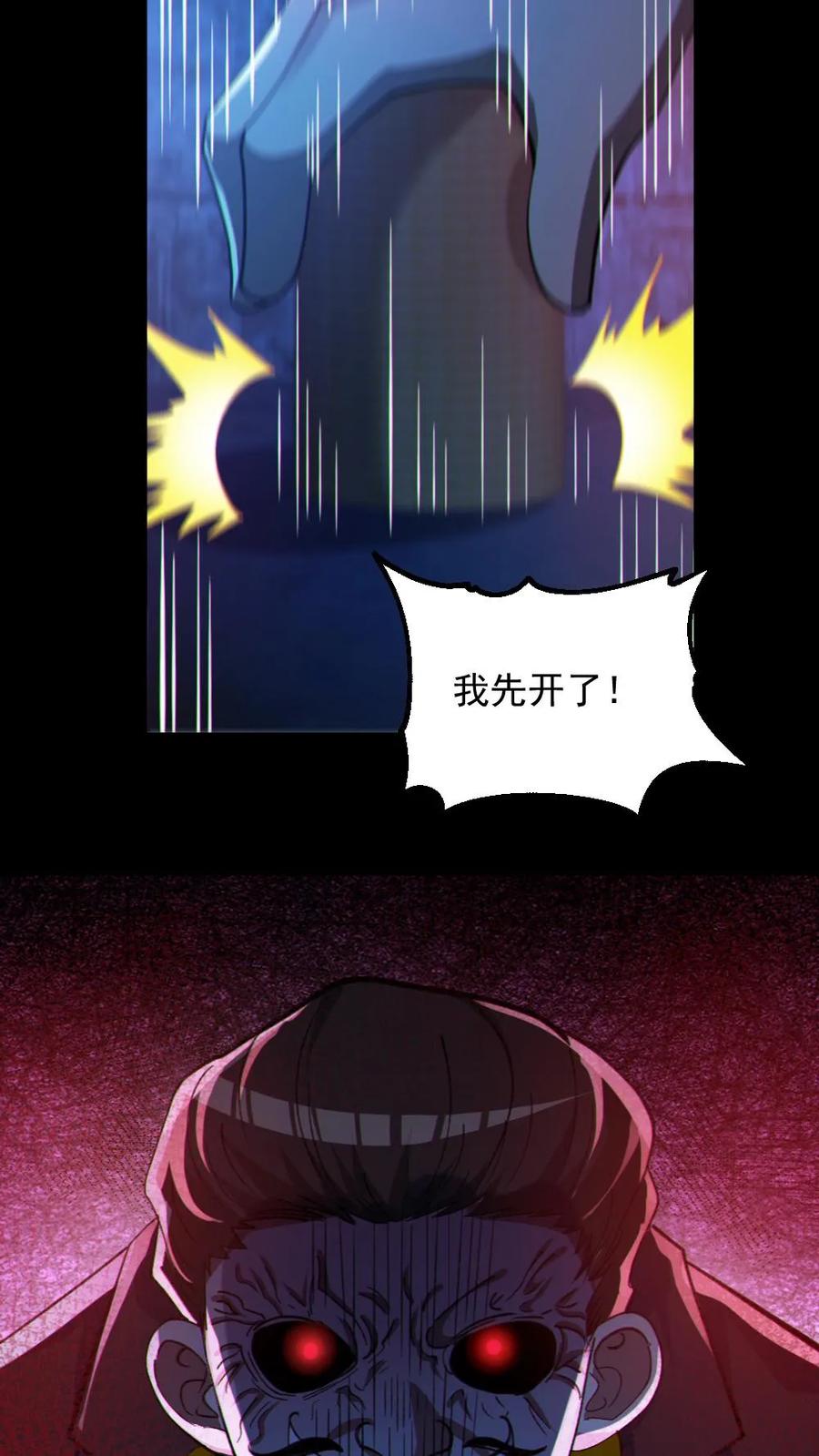 《全球御鬼：我的体内有亿只鬼》第116话 与鬼赌博 第16页