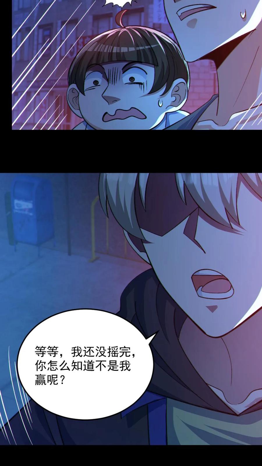 《全球御鬼：我的体内有亿只鬼》第116话 与鬼赌博 第18页
