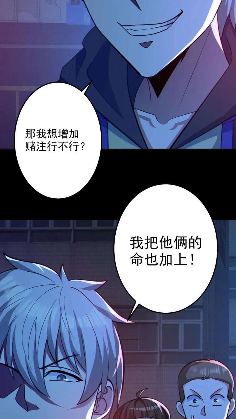 《全球御鬼：我的体内有亿只鬼》第116话 与鬼赌博 第12页