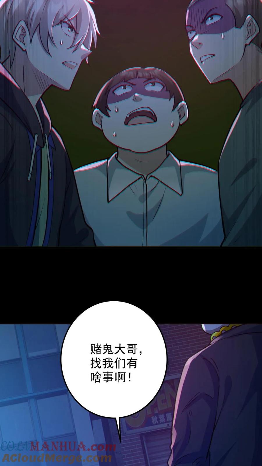《全球御鬼：我的体内有亿只鬼》第116话 与鬼赌博 第5页