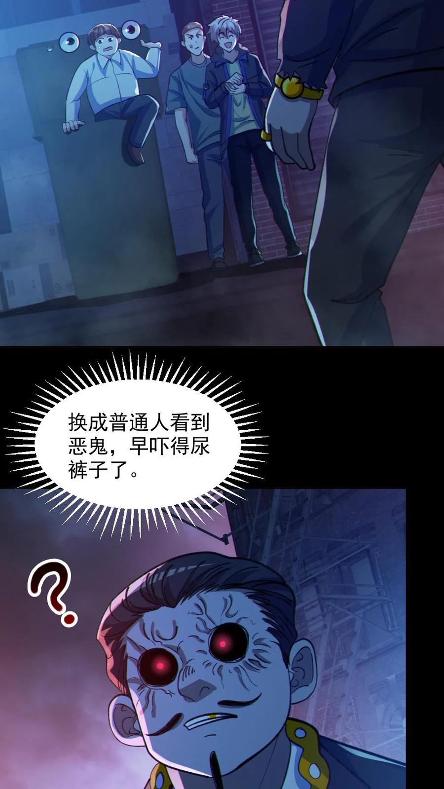 《全球御鬼：我的体内有亿只鬼》第116话 与鬼赌博 第6页