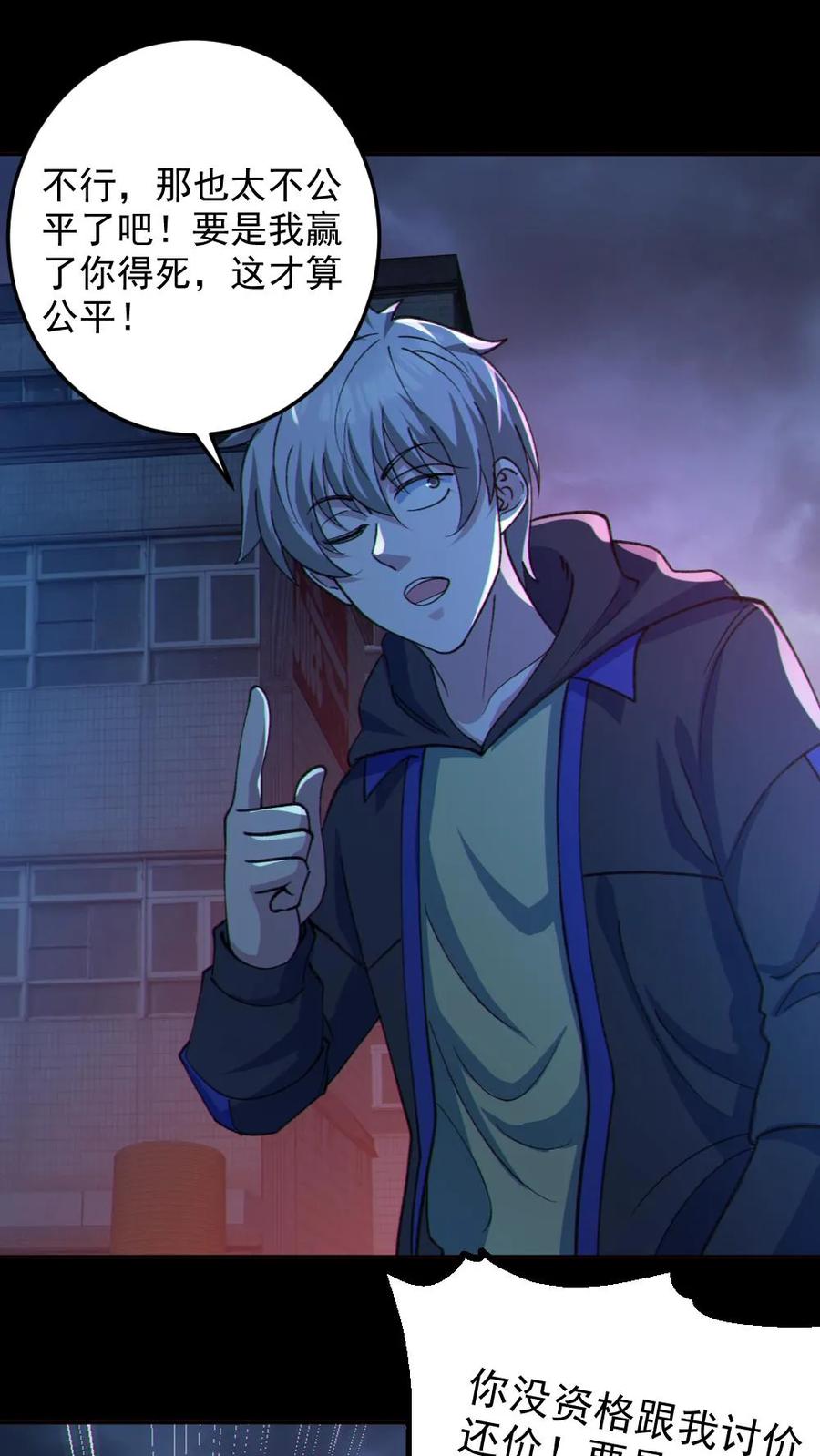 《全球御鬼：我的体内有亿只鬼》第116话 与鬼赌博 第10页