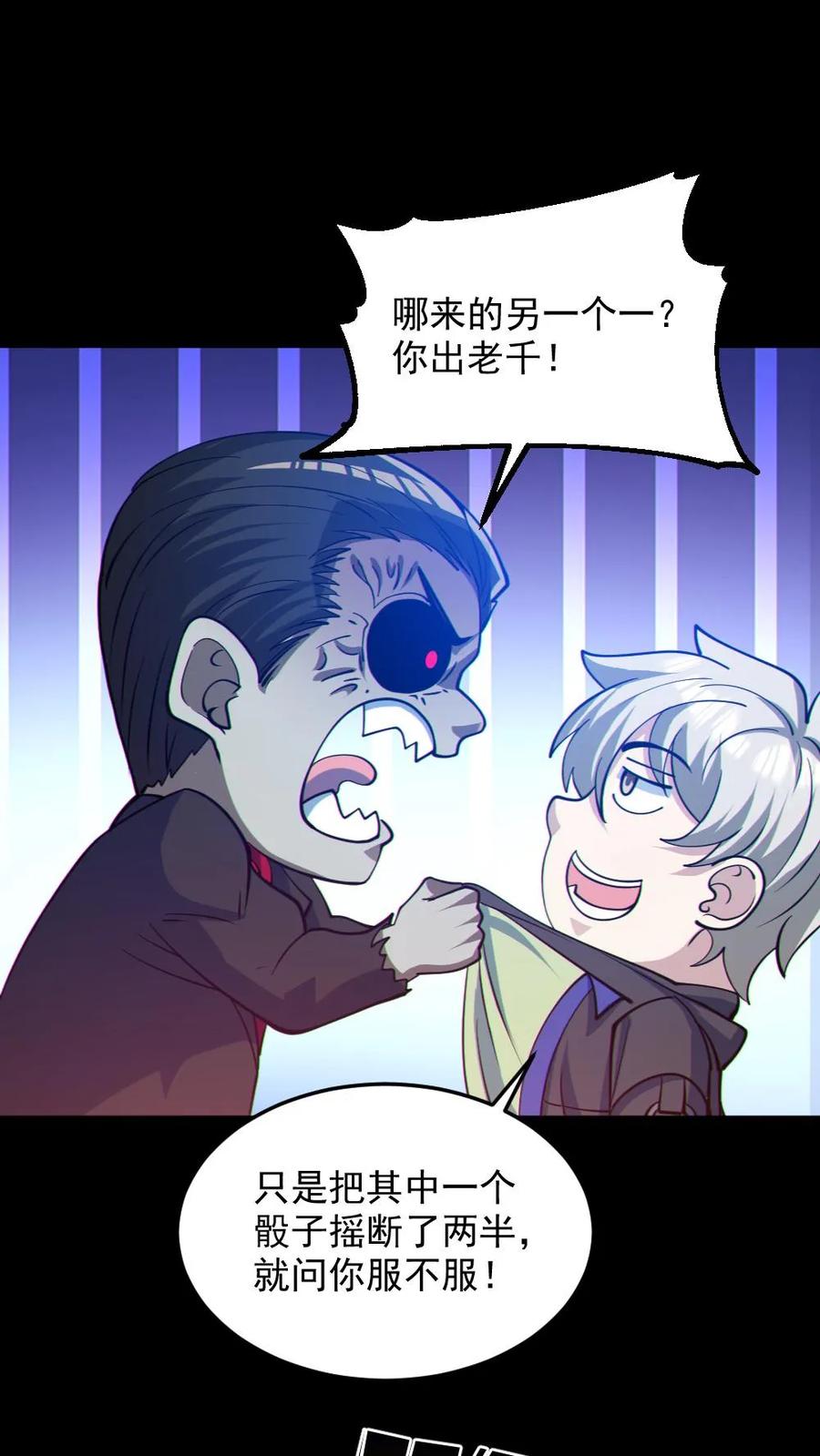 《全球御鬼：我的体内有亿只鬼》第116话 与鬼赌博 第26页