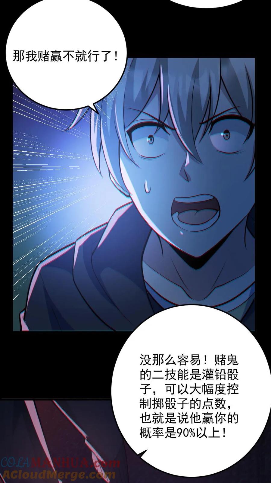 《全球御鬼：我的体内有亿只鬼》第116话 与鬼赌博 第3页