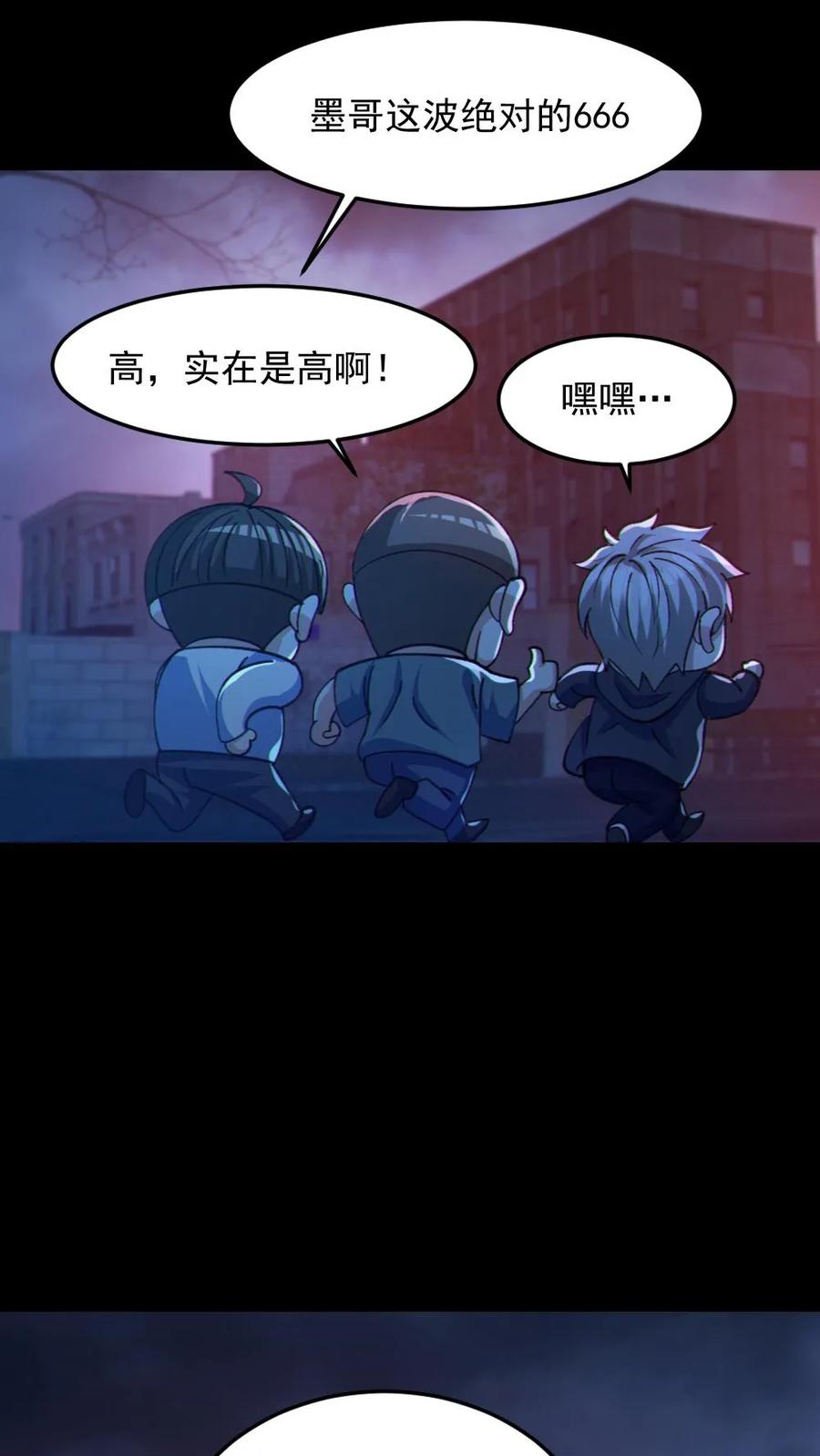 《全球御鬼：我的体内有亿只鬼》第117话 鬼娃娃出手 第4页