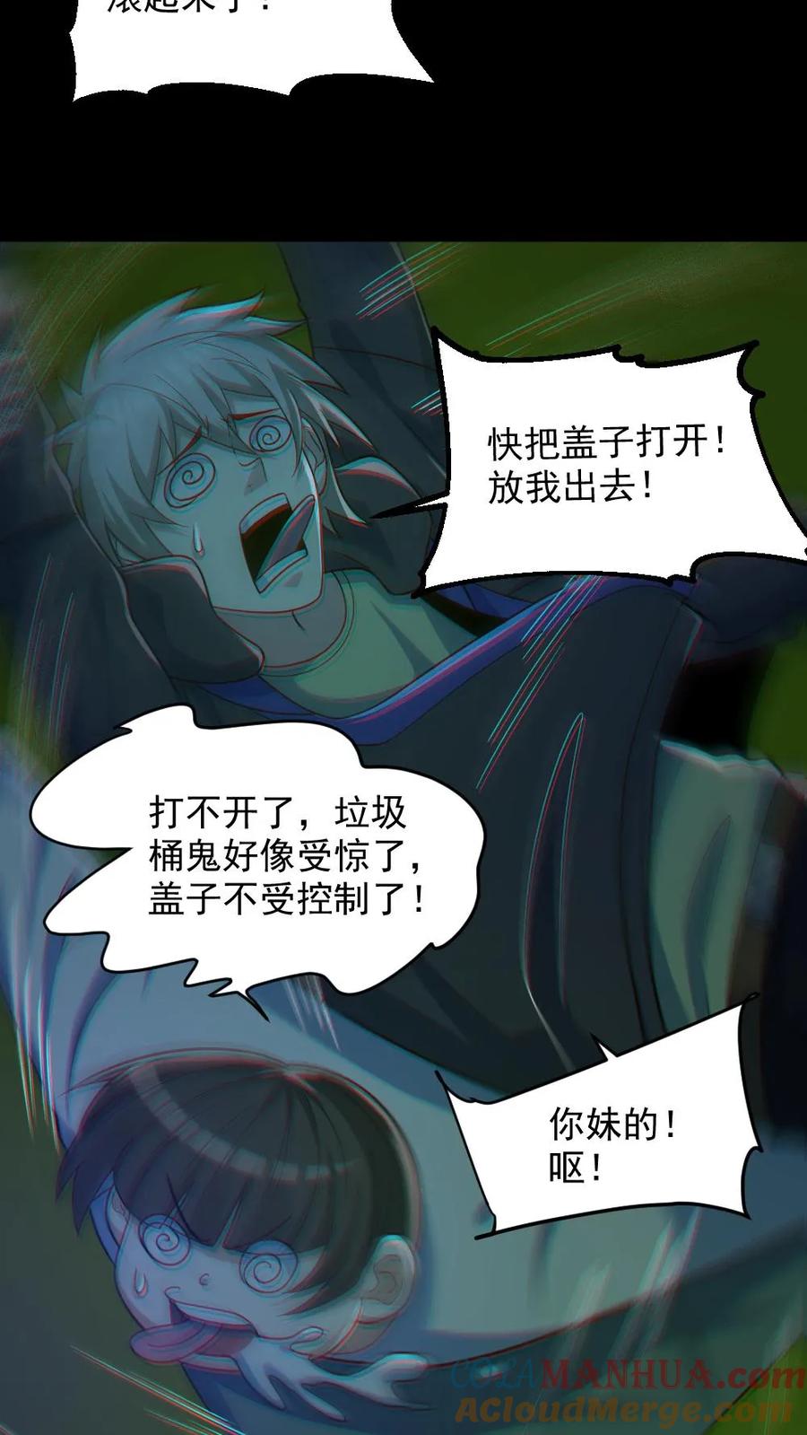 《全球御鬼：我的体内有亿只鬼》第117话 鬼娃娃出手 第11页