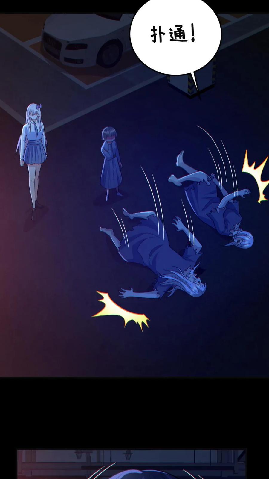 《全球御鬼：我的体内有亿只鬼》第117话 鬼娃娃出手 第16页