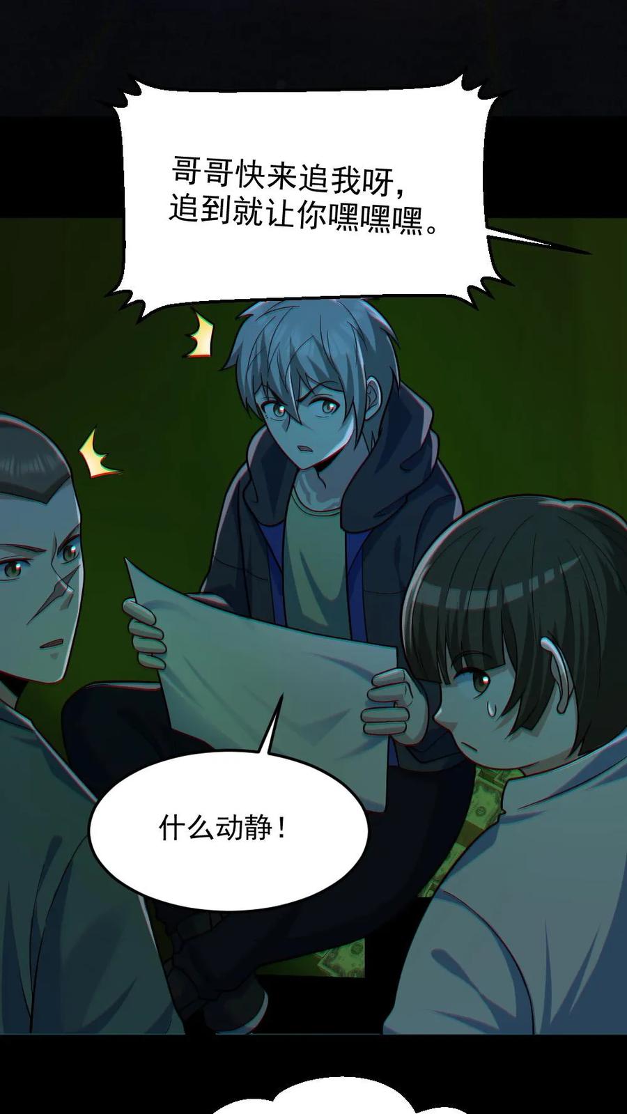 《全球御鬼：我的体内有亿只鬼》第117话 鬼娃娃出手 第6页