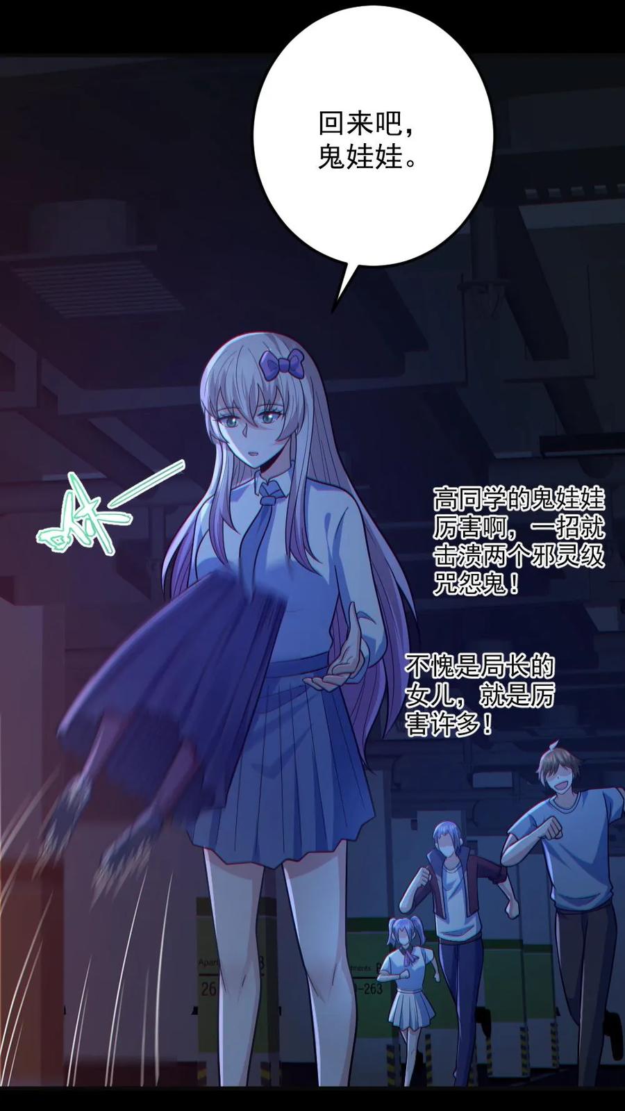 《全球御鬼：我的体内有亿只鬼》第117话 鬼娃娃出手 第18页