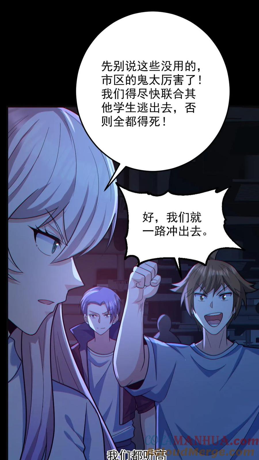 《全球御鬼：我的体内有亿只鬼》第117话 鬼娃娃出手 第19页
