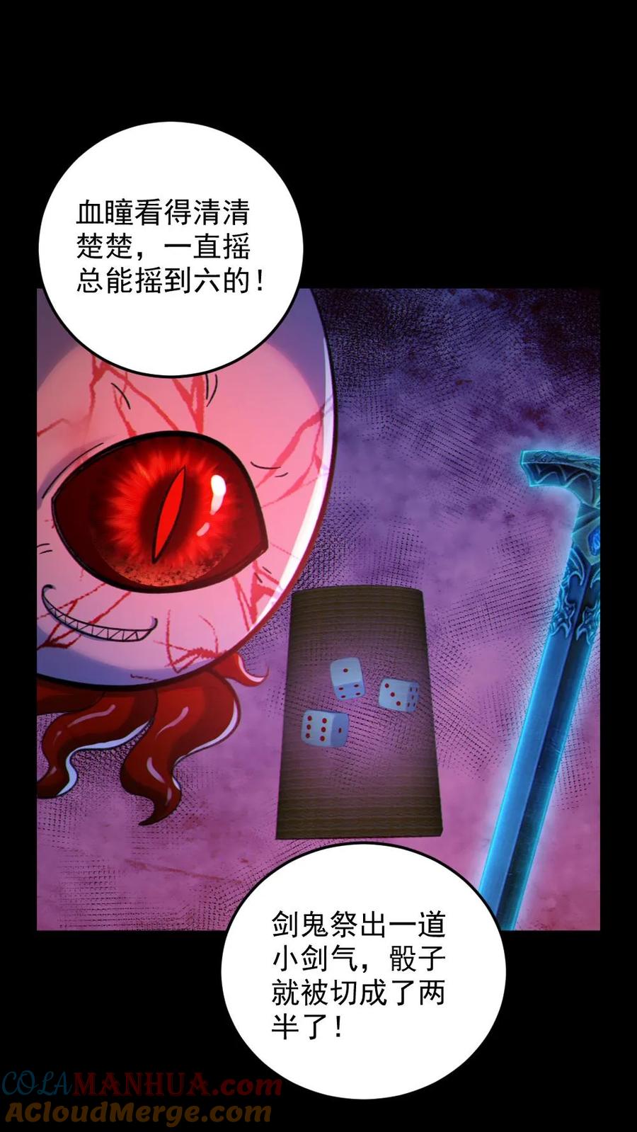 《全球御鬼：我的体内有亿只鬼》第117话 鬼娃娃出手 第3页