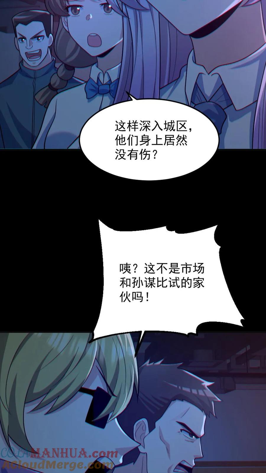 《全球御鬼：我的体内有亿只鬼》第117话 鬼娃娃出手 第23页