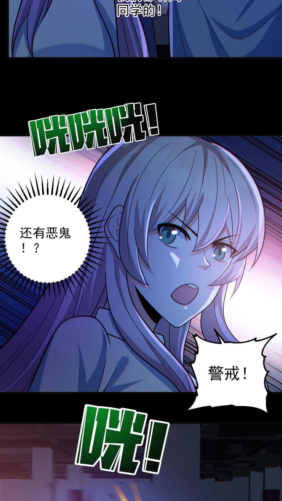 《全球御鬼：我的体内有亿只鬼》第117话 鬼娃娃出手 第20页