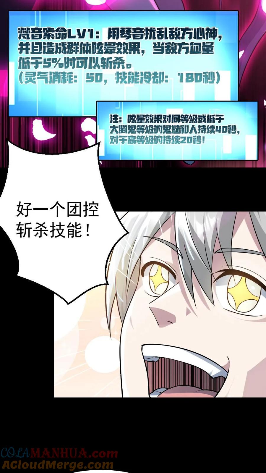 《全球御鬼：我的体内有亿只鬼》第10话 梵音索命 第15页