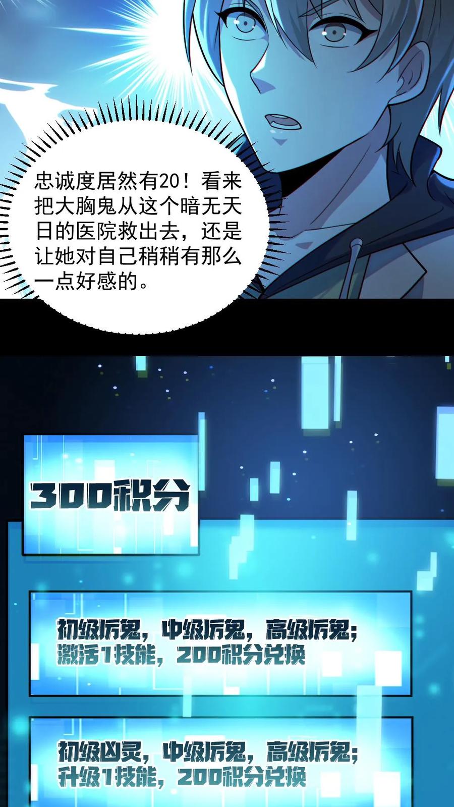 《全球御鬼：我的体内有亿只鬼》第10话 梵音索命 第10页