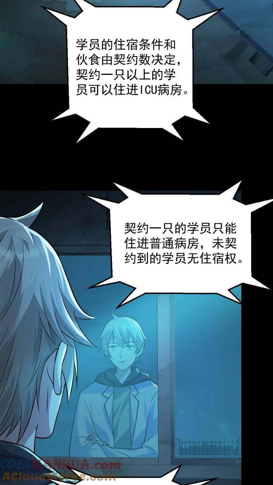 《全球御鬼：我的体内有亿只鬼》第10话 梵音索命 第21页