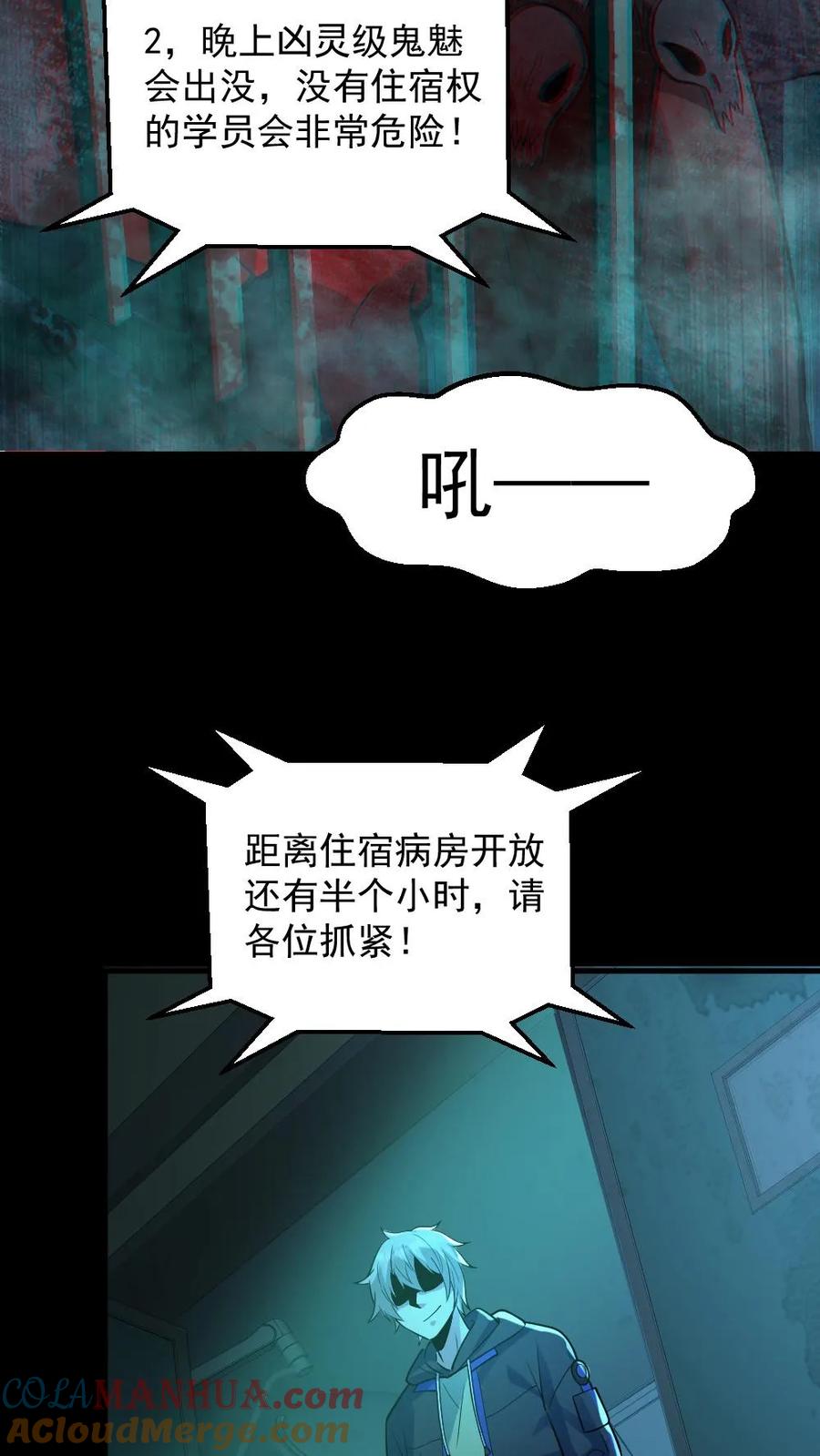 《全球御鬼：我的体内有亿只鬼》第10话 梵音索命 第23页
