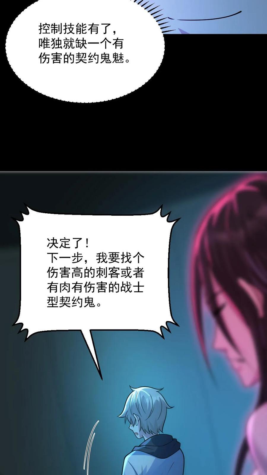 《全球御鬼：我的体内有亿只鬼》第10话 梵音索命 第18页