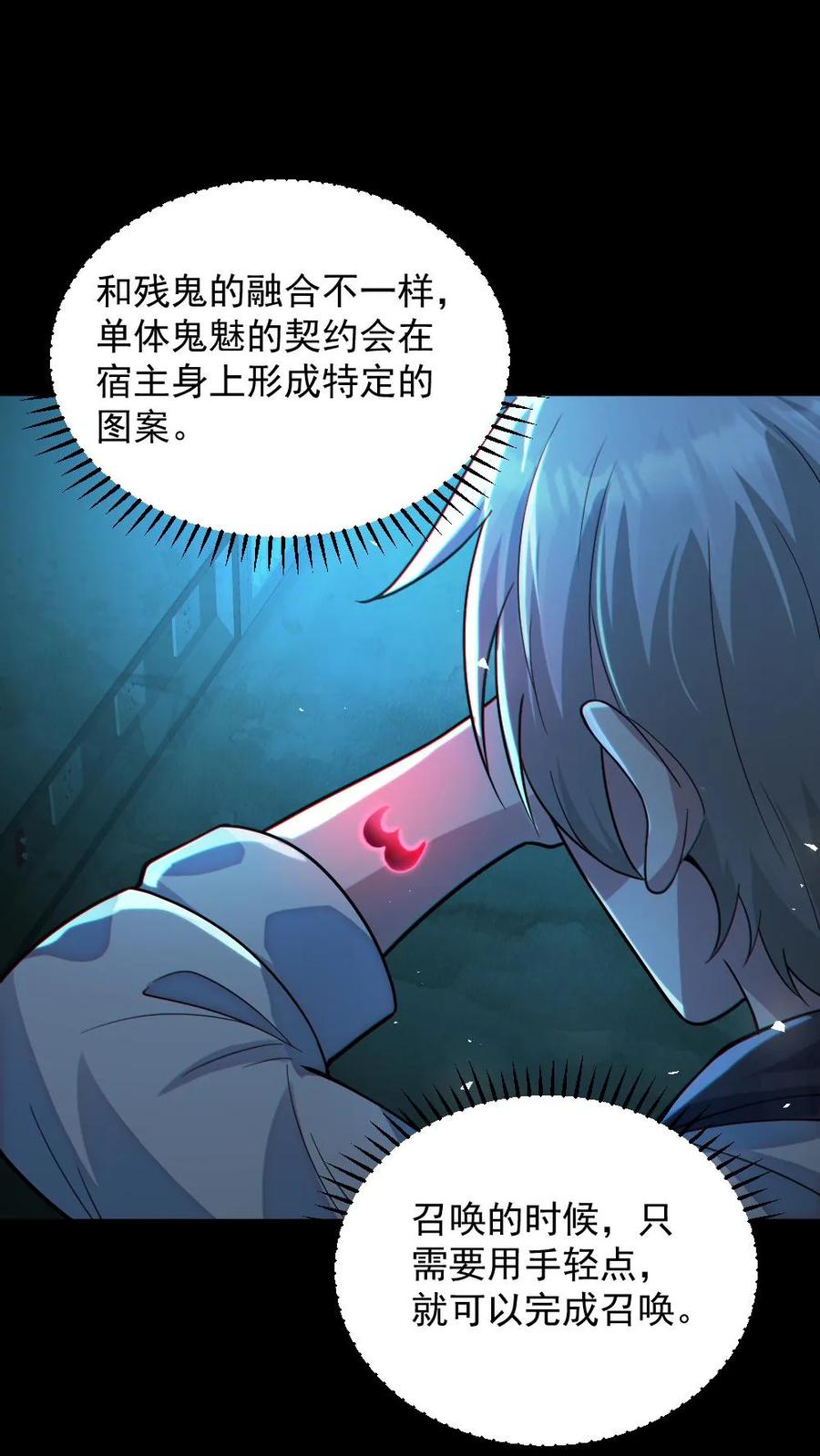 《全球御鬼：我的体内有亿只鬼》第10话 梵音索命 第2页