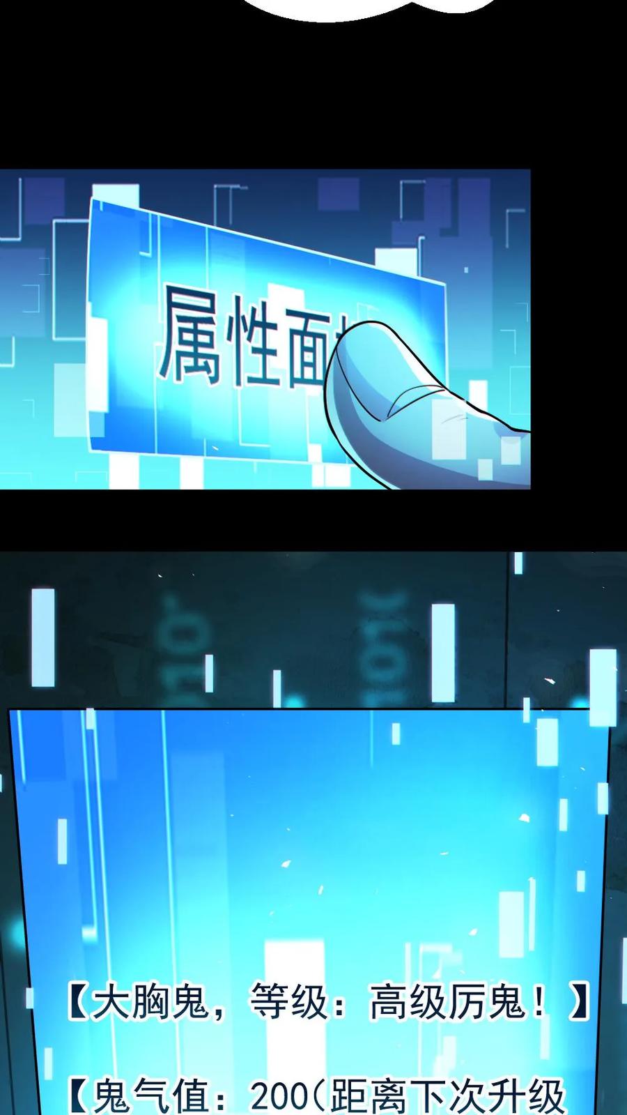 《全球御鬼：我的体内有亿只鬼》第10话 梵音索命 第8页