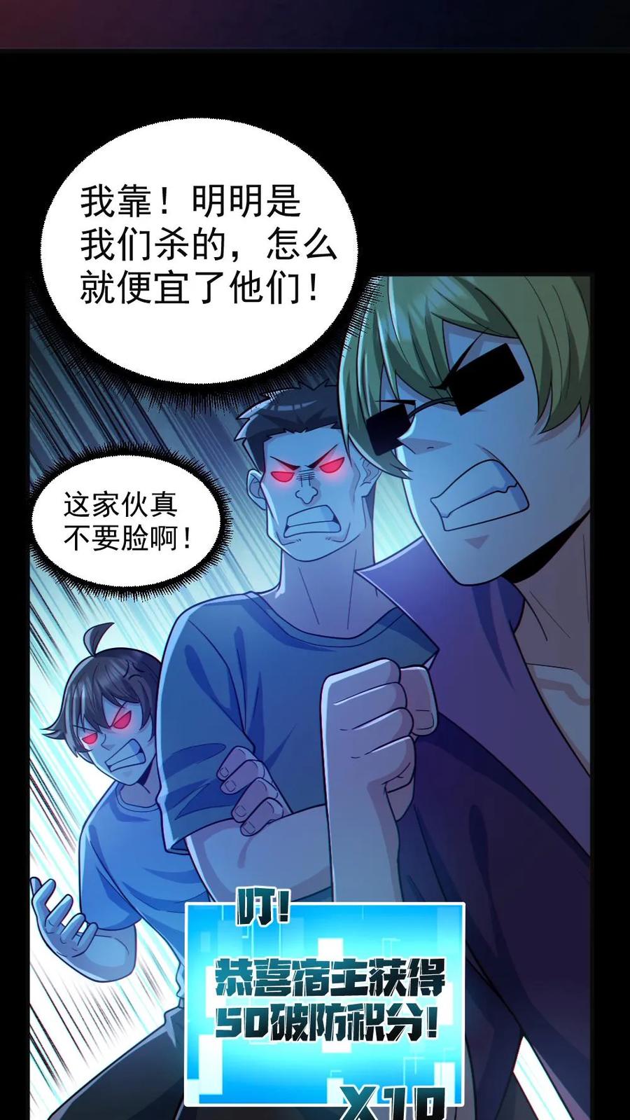 《全球御鬼：我的体内有亿只鬼》第118话 高诗诗的邀请 第6页
