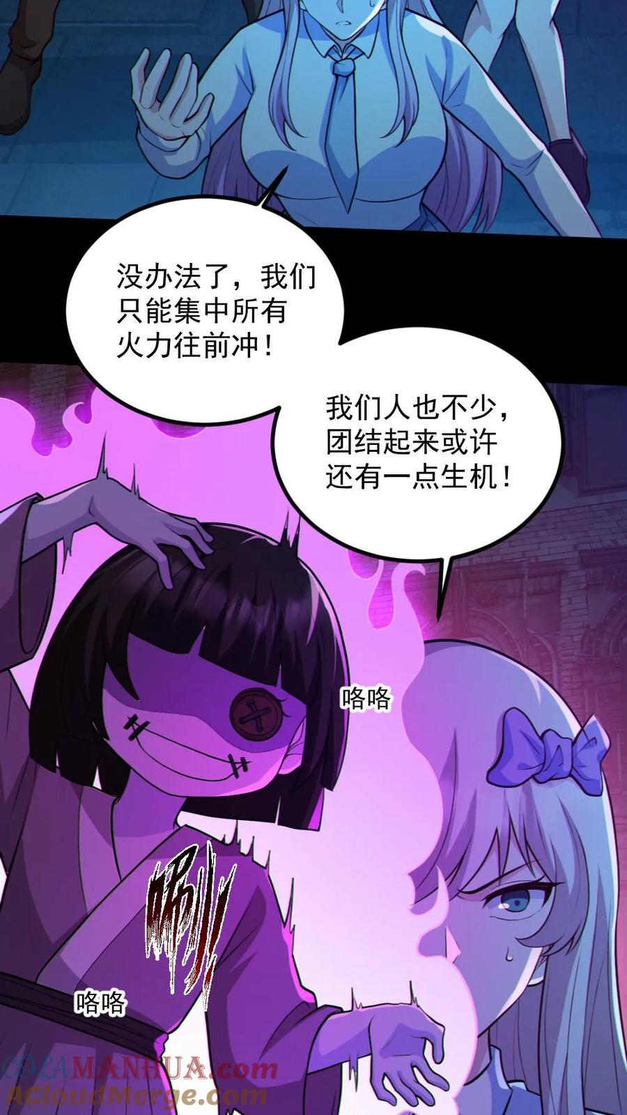 《全球御鬼：我的体内有亿只鬼》第118话 高诗诗的邀请 第23页