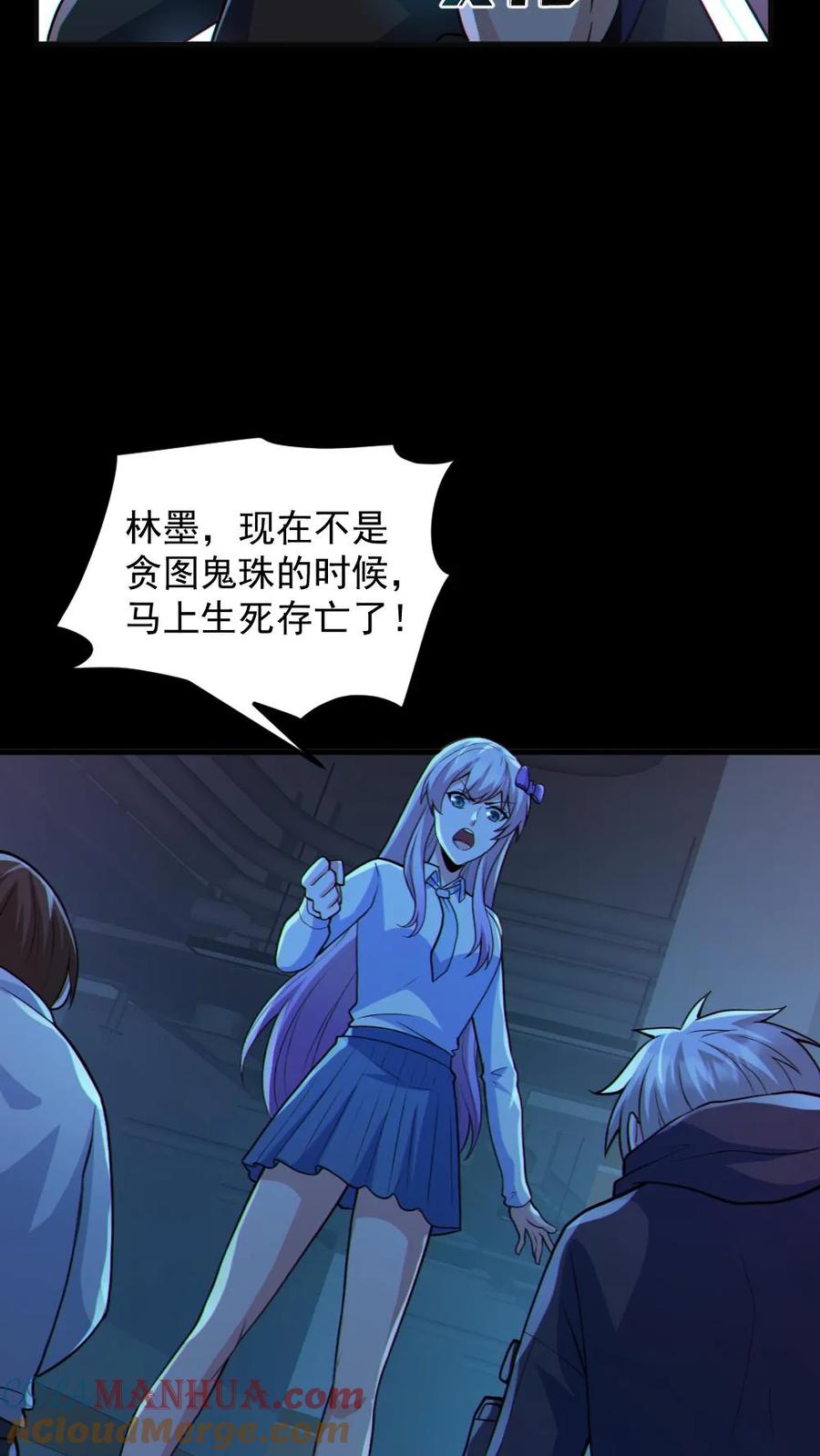 《全球御鬼：我的体内有亿只鬼》第118话 高诗诗的邀请 第7页