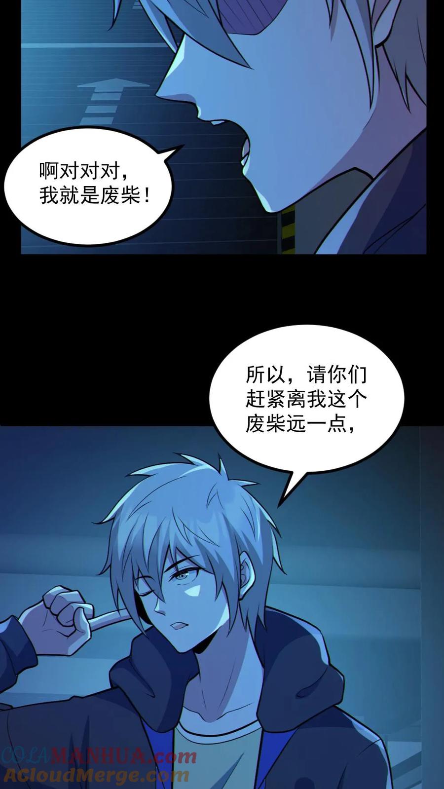 《全球御鬼：我的体内有亿只鬼》第118话 高诗诗的邀请 第13页