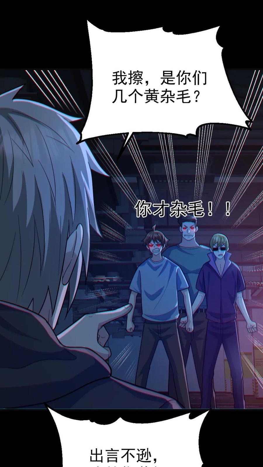 《全球御鬼：我的体内有亿只鬼》第118话 高诗诗的邀请 第2页