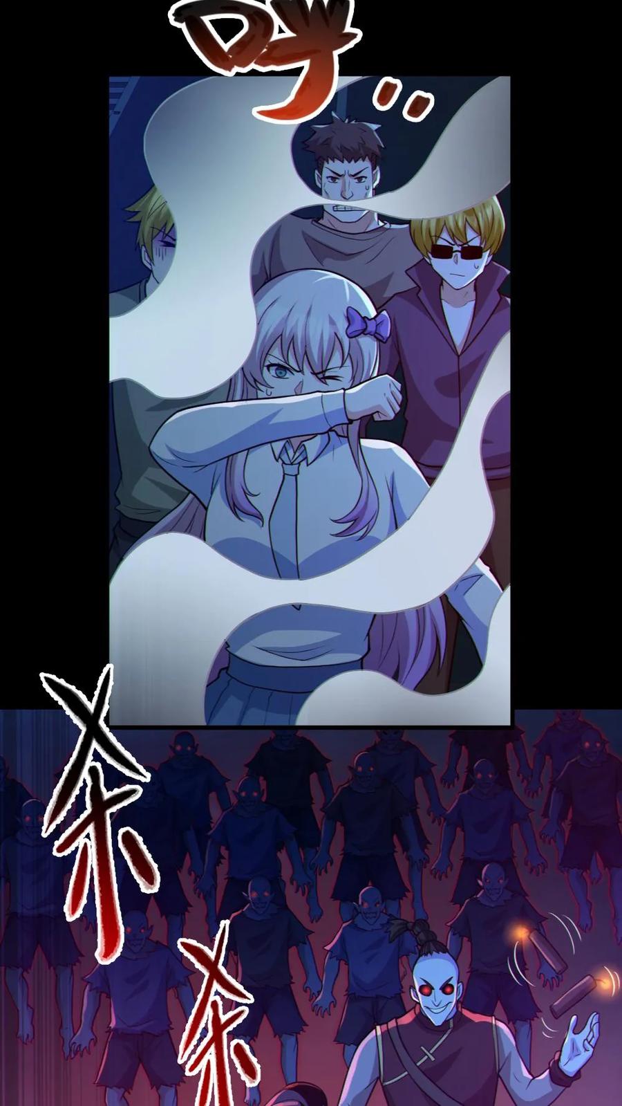《全球御鬼：我的体内有亿只鬼》第118话 高诗诗的邀请 第18页