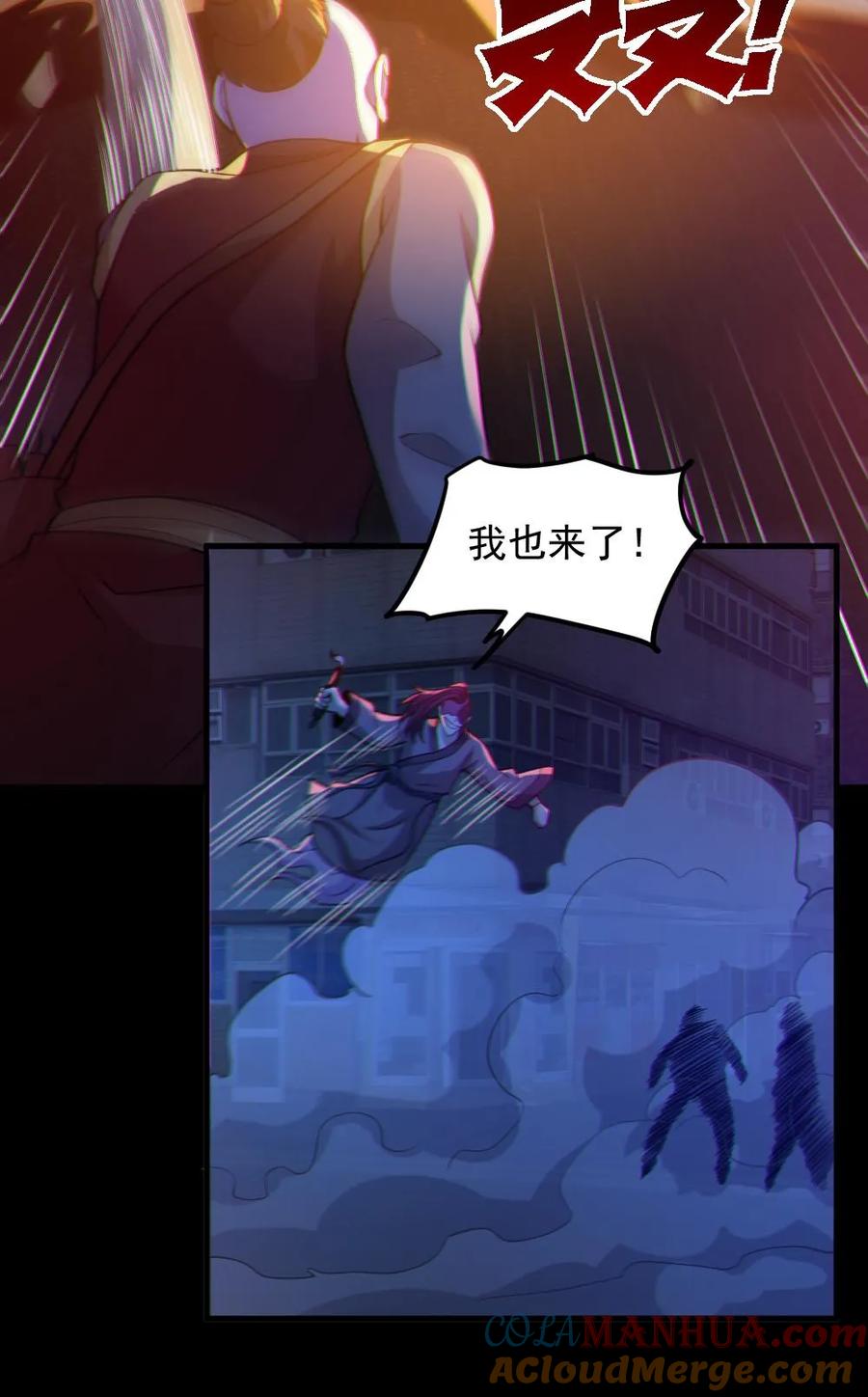 《全球御鬼：我的体内有亿只鬼》第118话 高诗诗的邀请 第27页