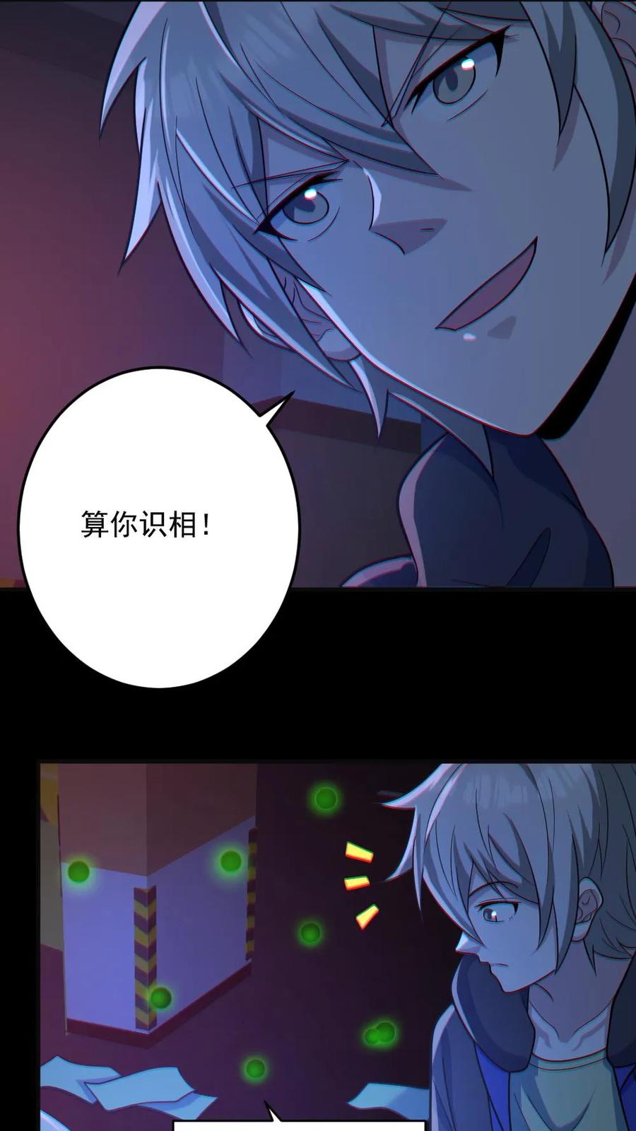 《全球御鬼：我的体内有亿只鬼》第118话 高诗诗的邀请 第4页