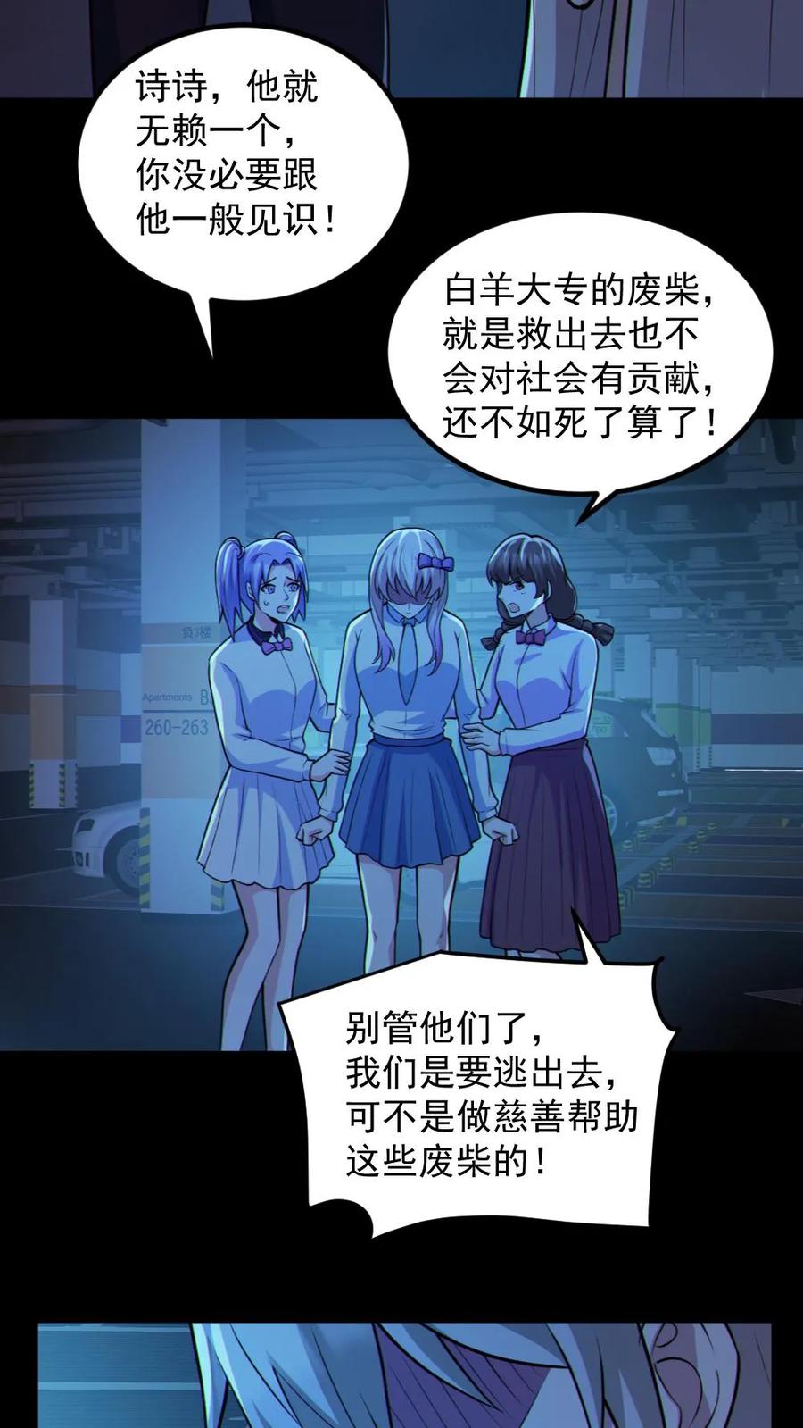 《全球御鬼：我的体内有亿只鬼》第118话 高诗诗的邀请 第12页