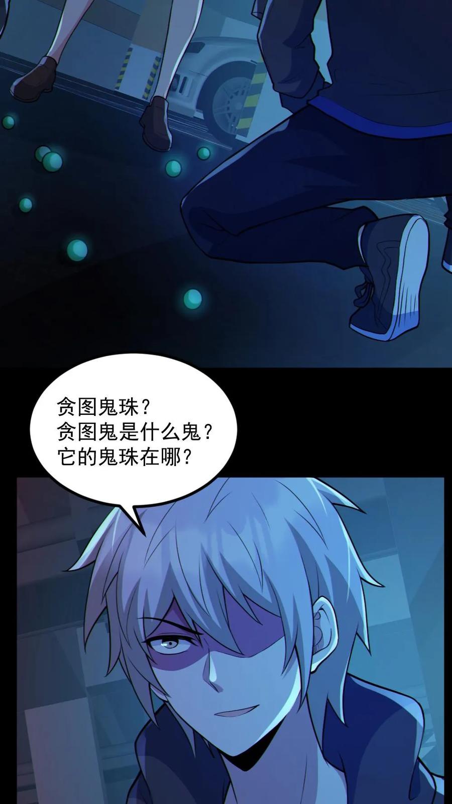 《全球御鬼：我的体内有亿只鬼》第118话 高诗诗的邀请 第8页