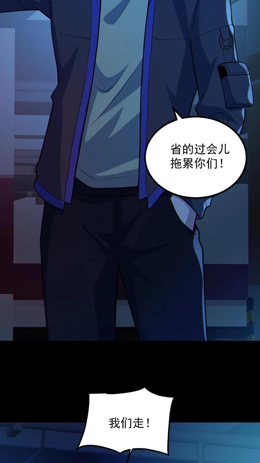 《全球御鬼：我的体内有亿只鬼》第118话 高诗诗的邀请 第14页