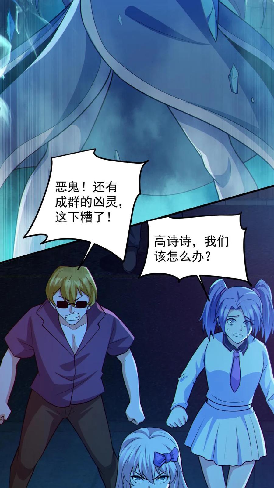 《全球御鬼：我的体内有亿只鬼》第118话 高诗诗的邀请 第22页