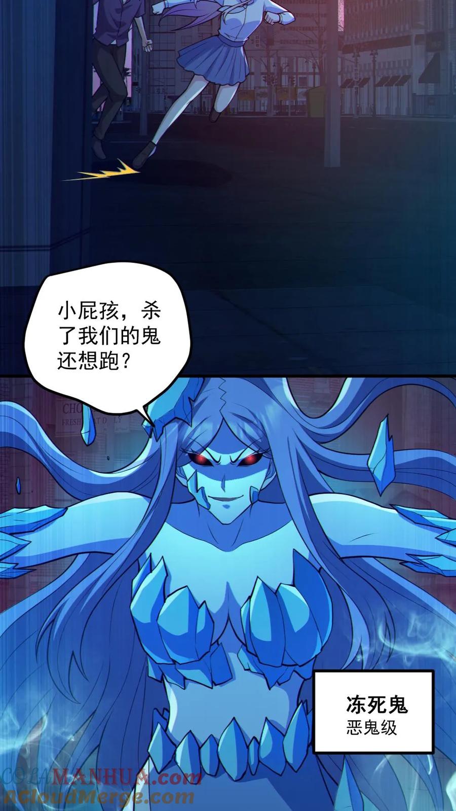 《全球御鬼：我的体内有亿只鬼》第118话 高诗诗的邀请 第21页