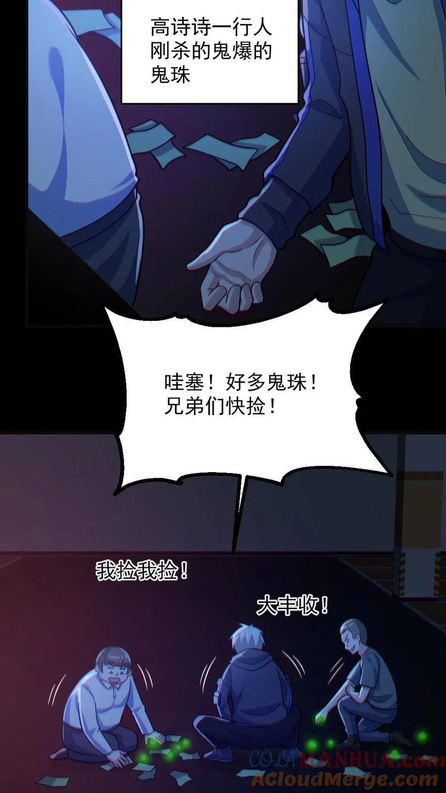 《全球御鬼：我的体内有亿只鬼》第118话 高诗诗的邀请 第5页