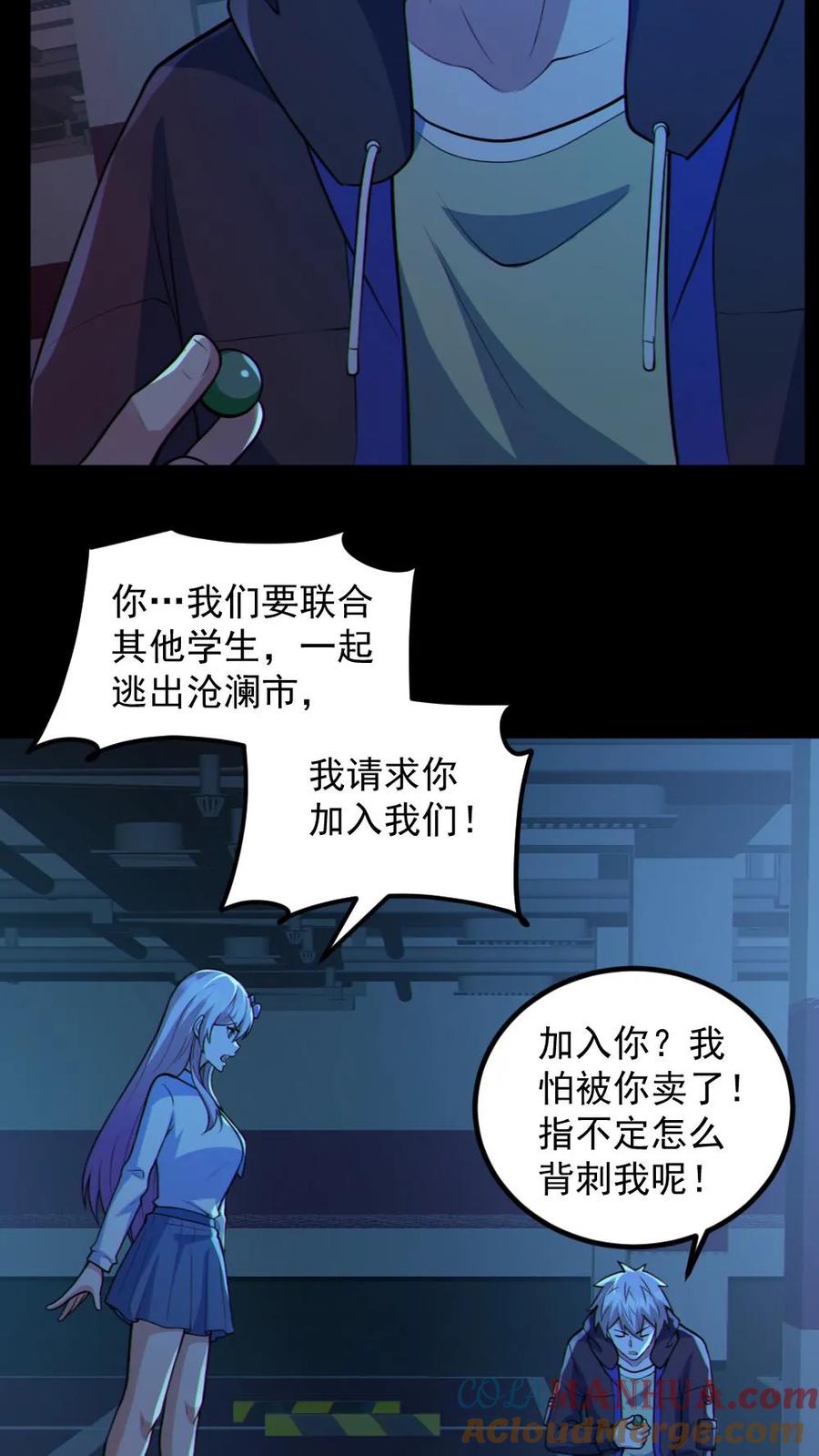 《全球御鬼：我的体内有亿只鬼》第118话 高诗诗的邀请 第9页