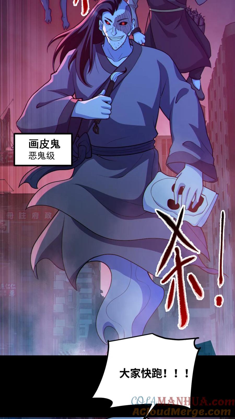 《全球御鬼：我的体内有亿只鬼》第118话 高诗诗的邀请 第19页
