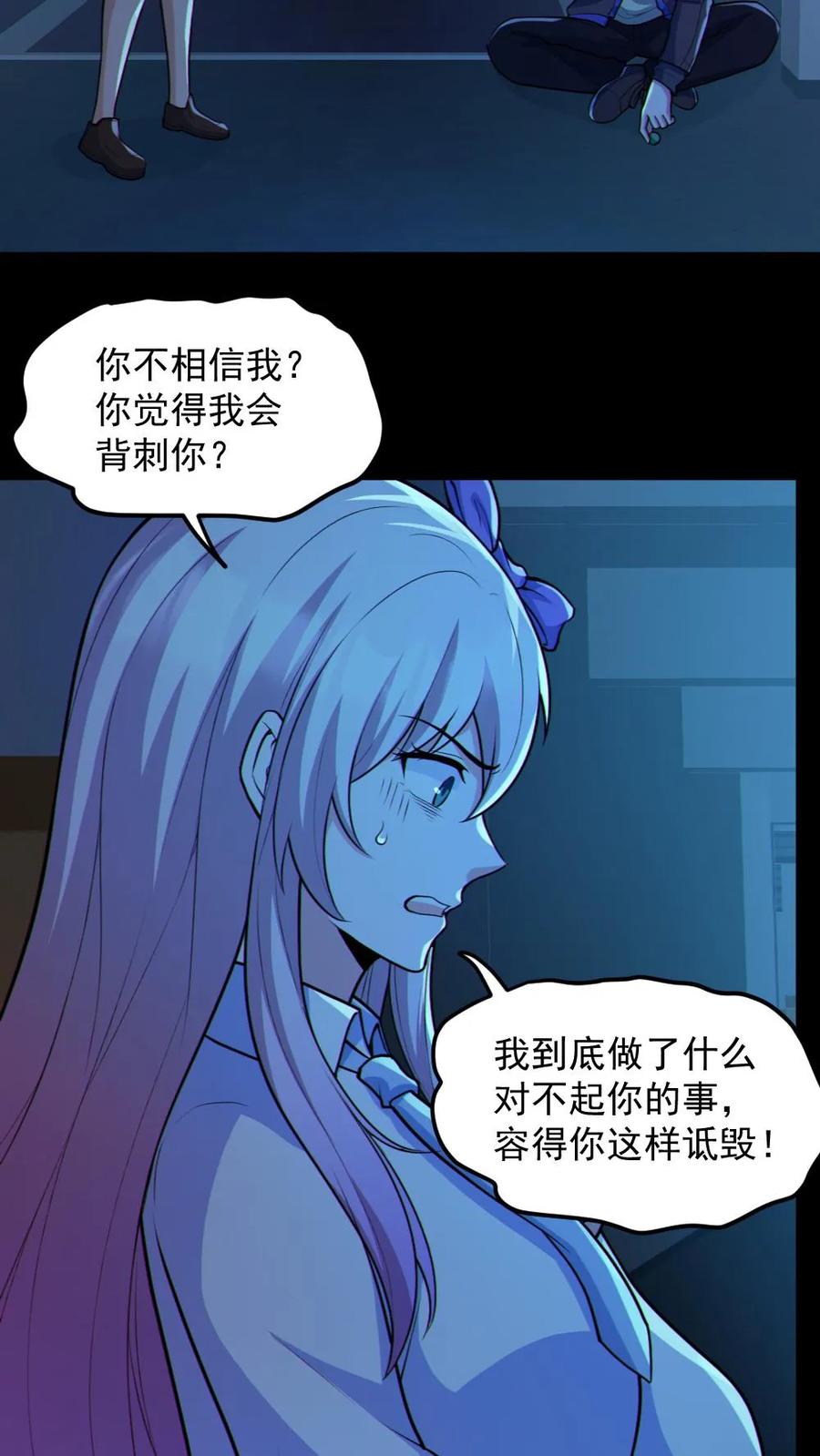 《全球御鬼：我的体内有亿只鬼》第118话 高诗诗的邀请 第10页