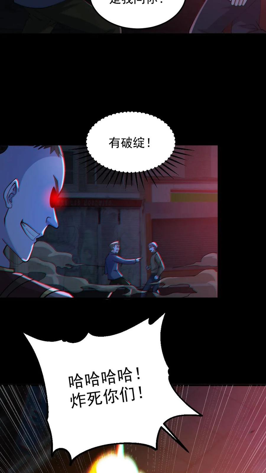 《全球御鬼：我的体内有亿只鬼》第119话 冰女好硬 第9页