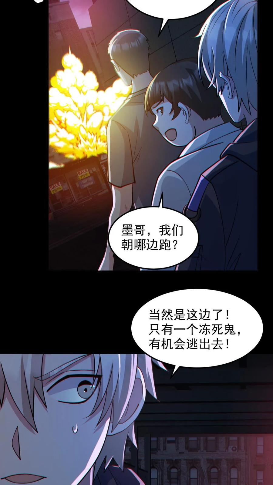 《全球御鬼：我的体内有亿只鬼》第119话 冰女好硬 第11页